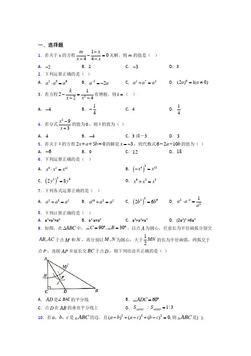 【浙教版】八年级数学上期末模拟试题(带答案)