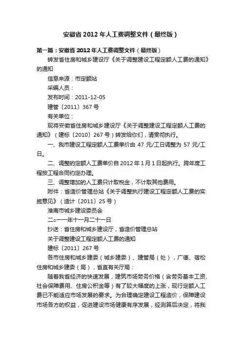 安徽省2012年人工费调整文件（最终版）