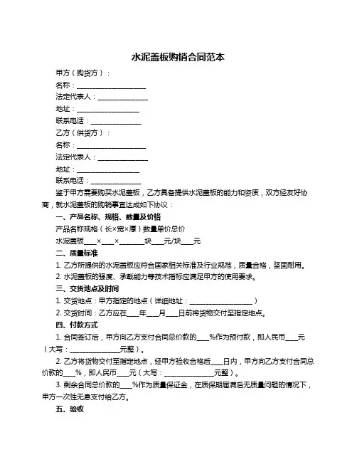 水泥盖板购销合同范本