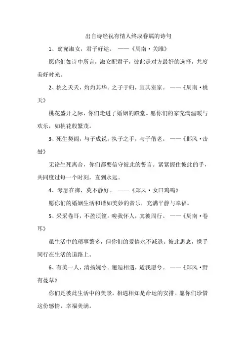 出自诗经祝有情人终成眷属的诗句