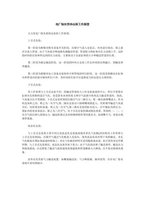 电厂除灰系统仓泵工作时原理