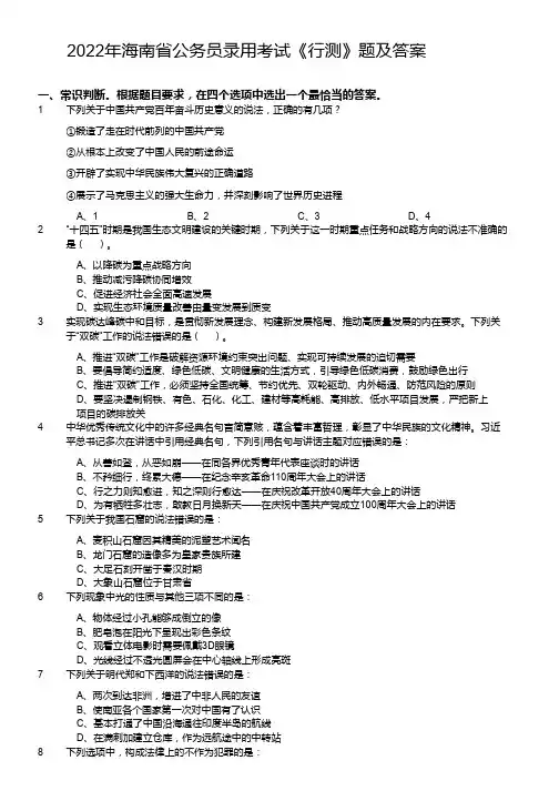 2022年海南省公务员录用考试《行测》真题及答案