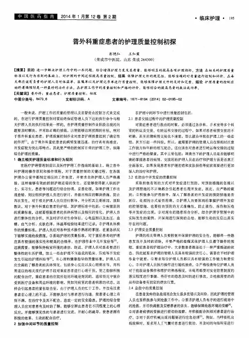 普外科重症患者的护理质量控制初探
