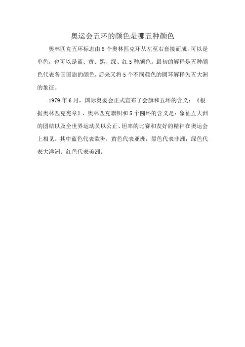 奥运会五环的颜色是哪五种颜色
