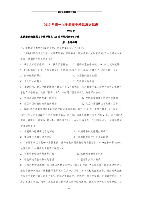 高一历史上学期期中联考试题新人教版  新版.doc