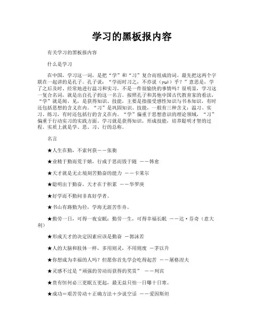 学习的黑板报内容