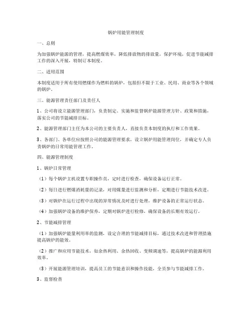 锅炉用能管理制度