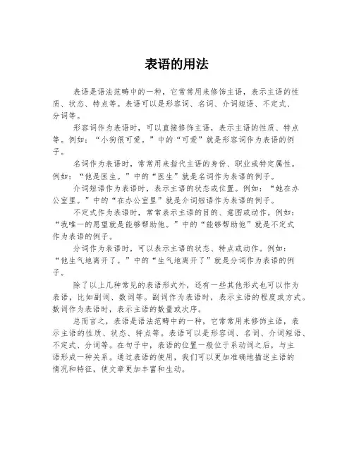 表语的用法