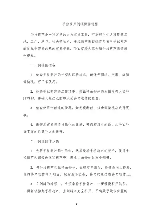 手拉葫芦倒链操作规程