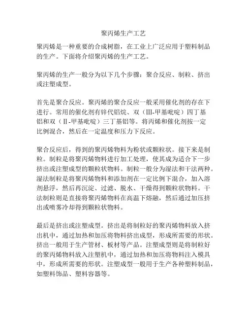 聚丙烯生产工艺