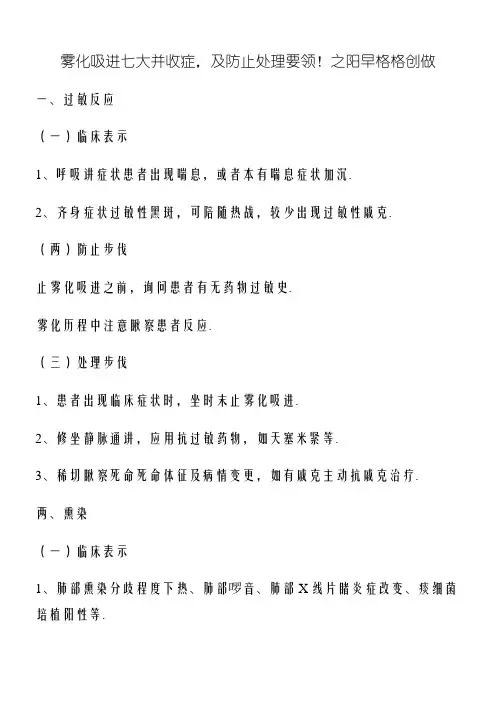 雾化吸入七大并发症,及预防处理方法!