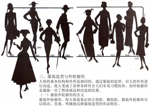 服装的外轮廓设计