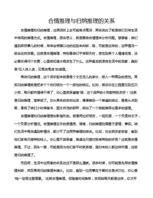 合情推理与归纳推理的关系