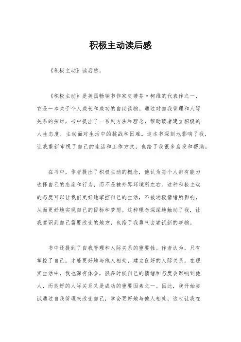 积极主动读后感