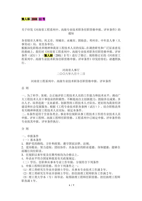 豫人职中发2008.22号