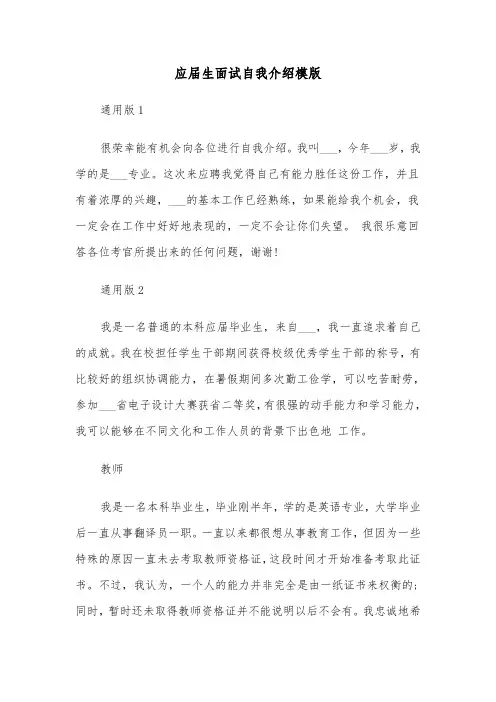 应届生面试自我介绍模版（五篇）