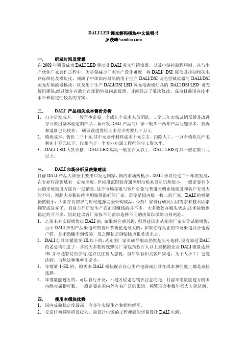 DALI LED 调光解码模块说明书