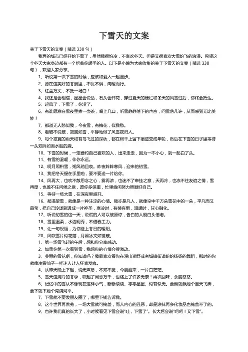 关于下雪天的文案（精选330句）
