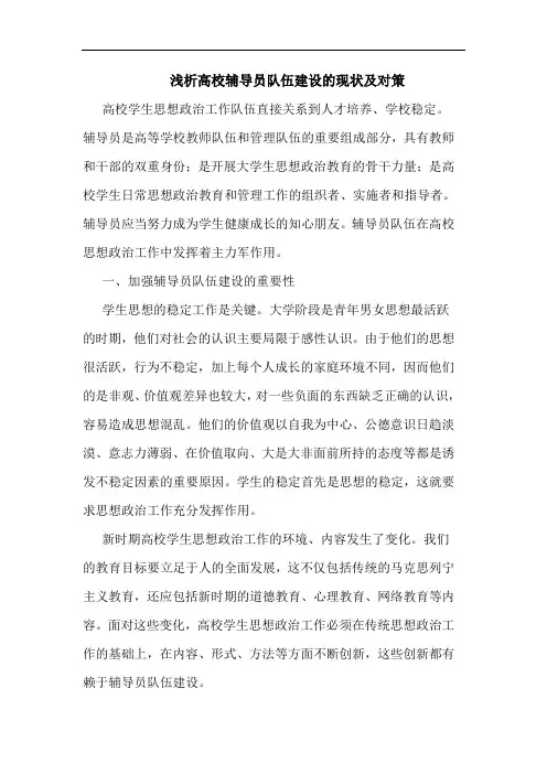 浅析高校辅导员队伍建设的现状及对策