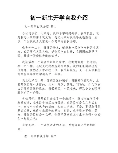 初一新生开学自我介绍