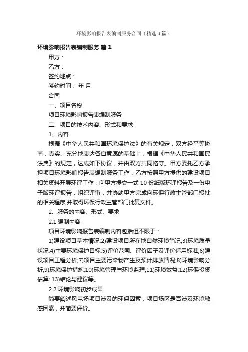 环境影响报告表编制服务合同（精选3篇）