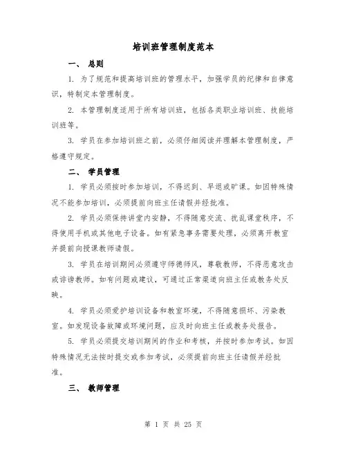 培训班管理制度范本（三篇）