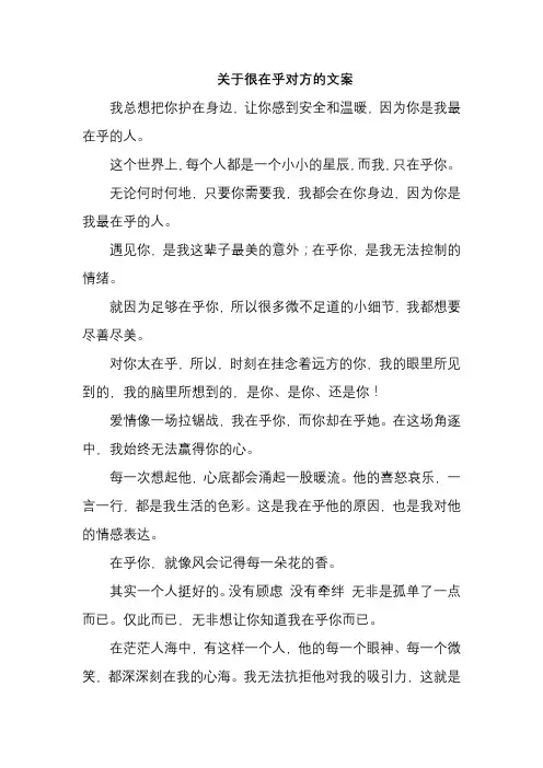 关于很在乎对方的文案