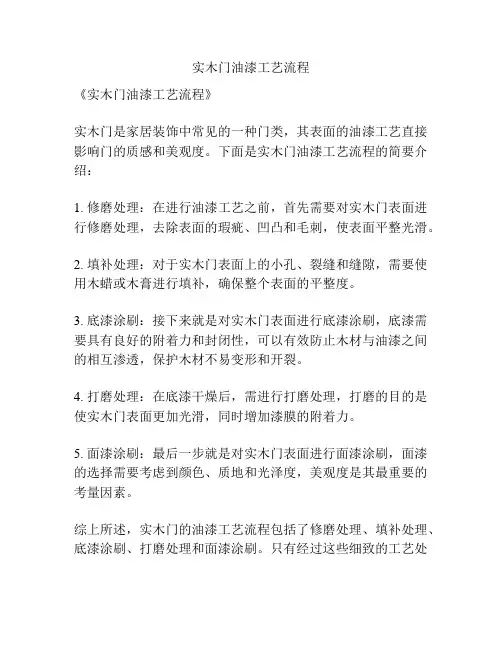实木门油漆工艺流程