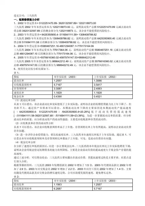 电大——财务报表分析作业作业一答案