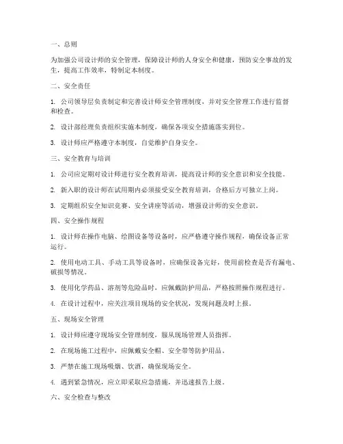 设计师安全管理制度