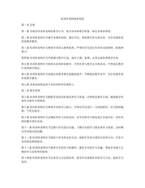 培训班老师规章制度