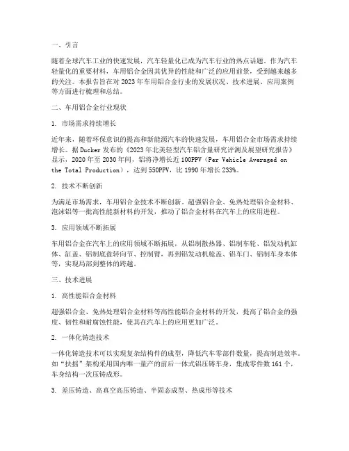 车用铝合金年终报告