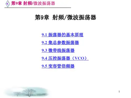 第11讲射频微波振荡器