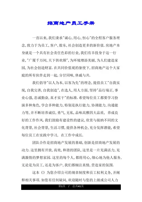 招商地产员工手册.doc