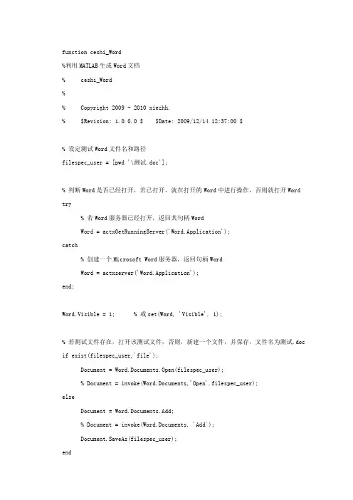 利用MATLAB生成WORD和EXCEL文档