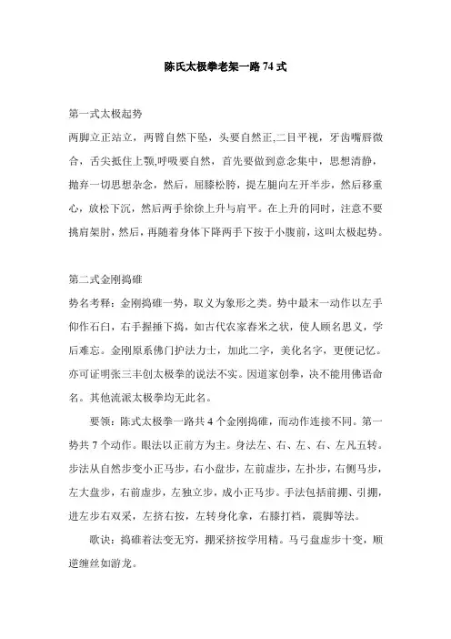 陈氏太极拳老架一路74式讲解