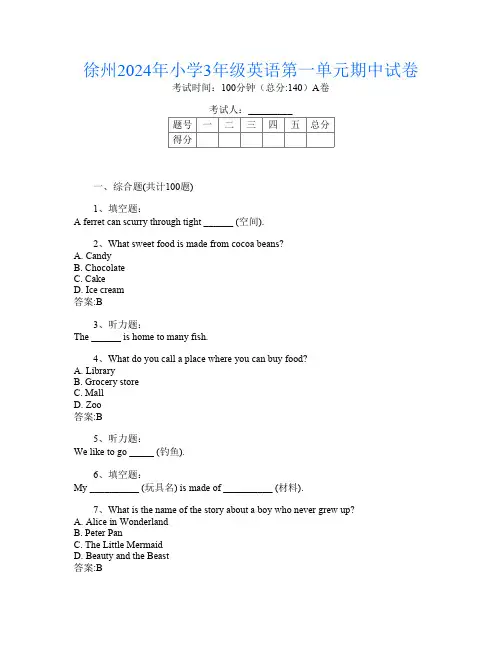 徐州2024年小学3年级第十二次英语第一单元期中试卷