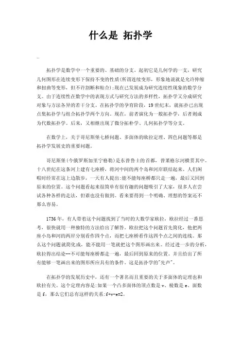 什么是拓扑学