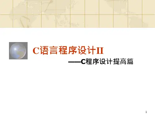 50_C语言程序设计规范与基础ppt课件