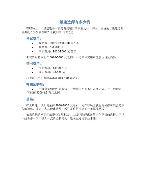 二级建造师有多少钱