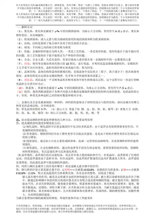 北科复试金属学与热处理复习