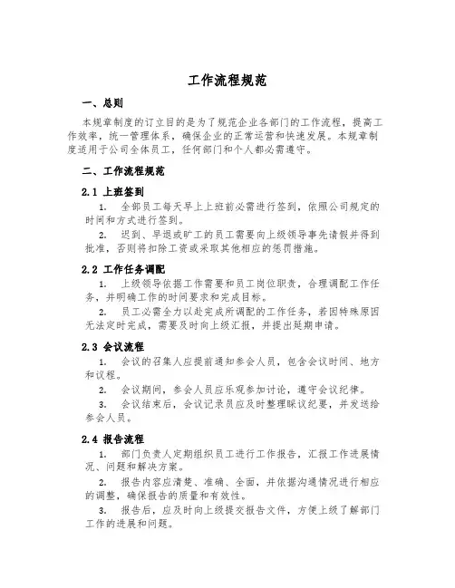 工作流程规范