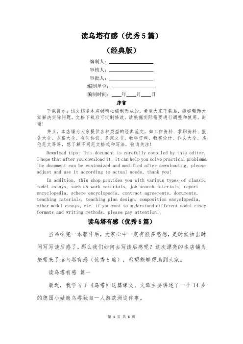 读乌塔有感(优秀5篇)