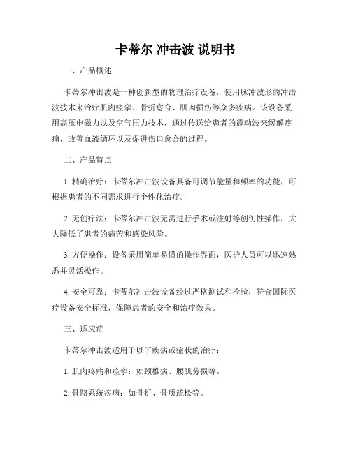 卡蒂尔 冲击波 说明书