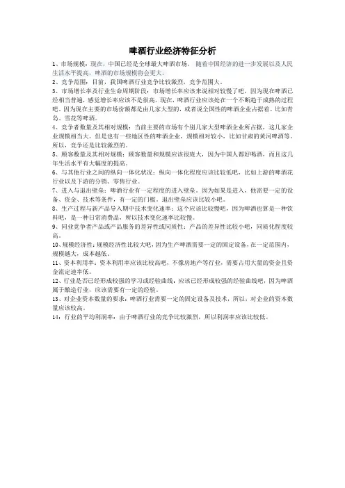 啤酒行业经济特征分析