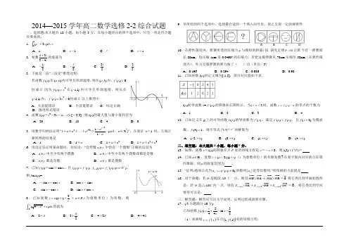 2014-1015学年高二数学选修2-2综合试题含答案