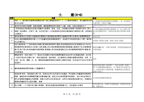 江苏土建定额解释(2008定额)