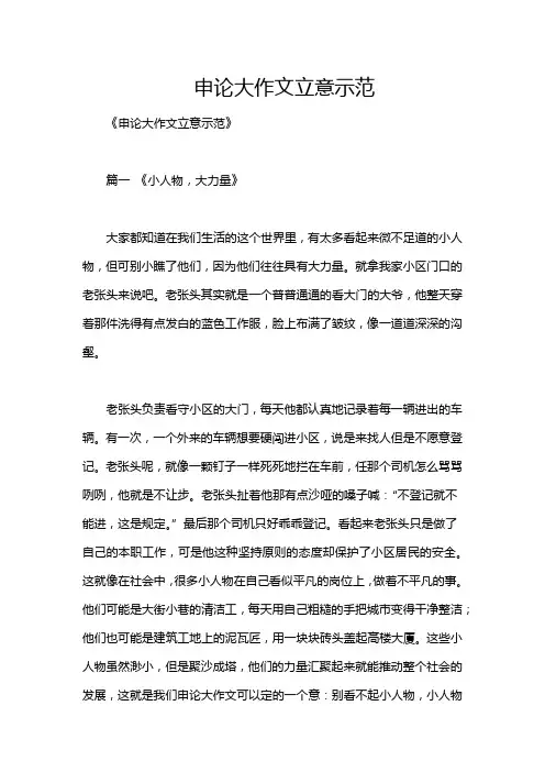 申论大作文立意示范