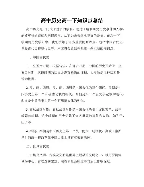 高中历史高一下知识点总结