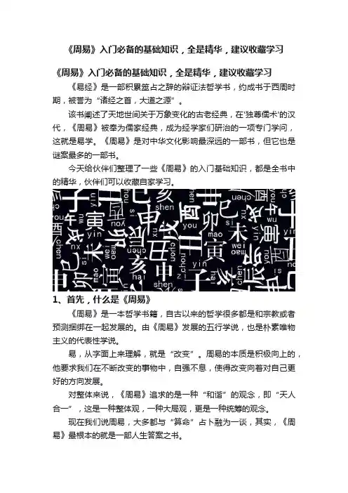 《周易》入门必备的基础知识，全是精华，建议收藏学习